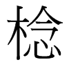 _w