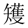 EЇ(gu)w
