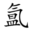 Ŀw